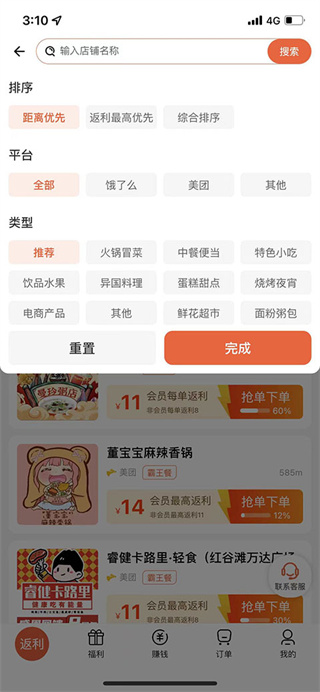 歪麦霸王餐app下载 歪麦霸王餐app下载