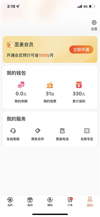 歪麦霸王餐app下载 歪麦霸王餐app下载