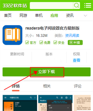 ReadEraApp下载 ReadEraApp下载