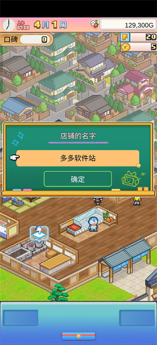 哆啦A梦的铜锣烧店物语安卓下载 哆啦A梦的铜锣烧店物语安卓下载