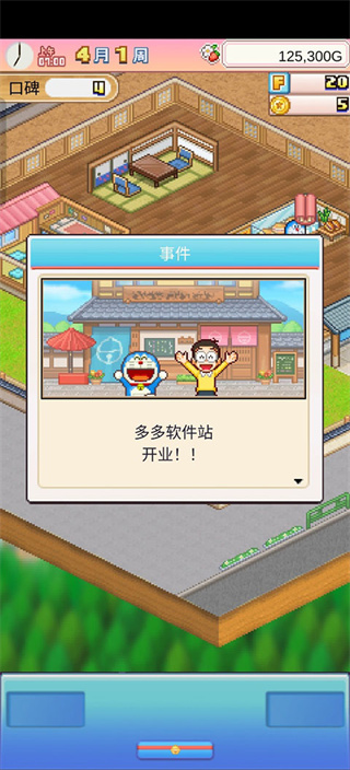 哆啦A梦的铜锣烧店物语安卓下载 哆啦A梦的铜锣烧店物语安卓下载