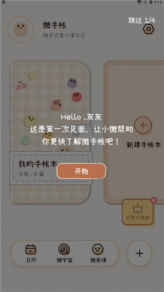微手帐免费版下载 微手帐免费版下载