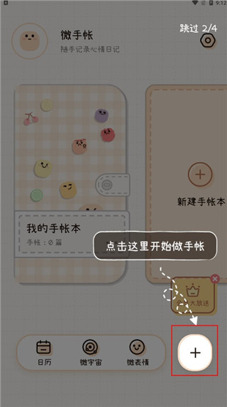微手帐免费版下载 微手帐免费版下载