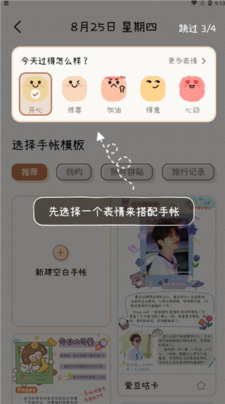 微手帐免费版下载 微手帐免费版下载