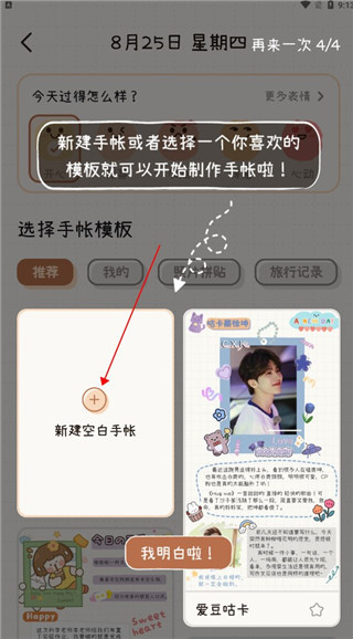 微手帐免费版下载 微手帐免费版下载