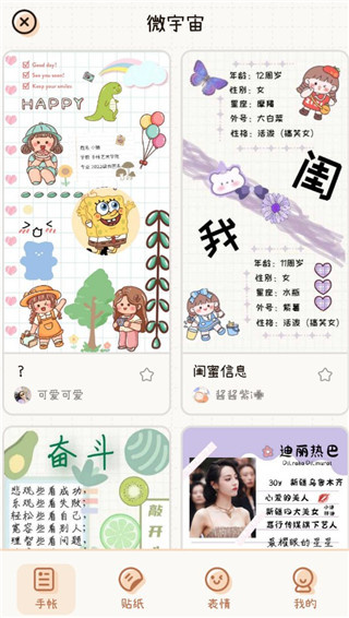 微手帐免费版下载 微手帐免费版下载