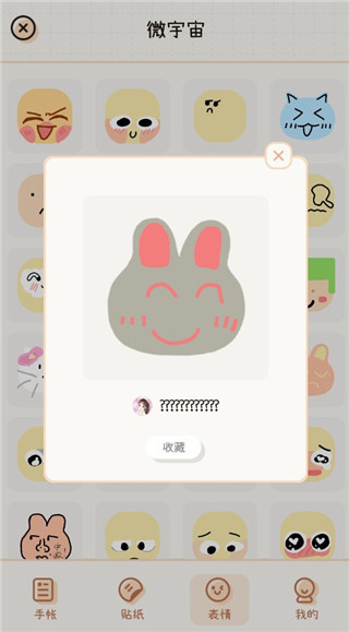 微手帐免费版下载 微手帐免费版下载