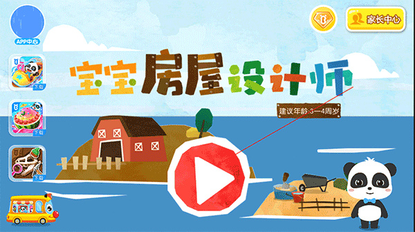 宝宝房屋设计师最新版下载 宝宝房屋设计师最新版下载