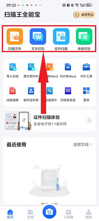 扫描王全能宝手机版下载 扫描王全能宝手机版下载