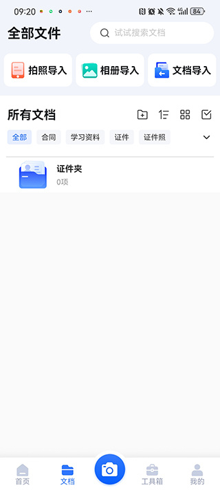 扫描王全能宝手机版下载 扫描王全能宝手机版下载