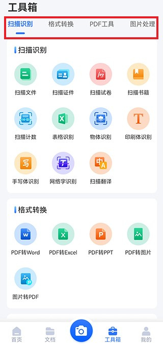 扫描王全能宝手机版下载 扫描王全能宝手机版下载