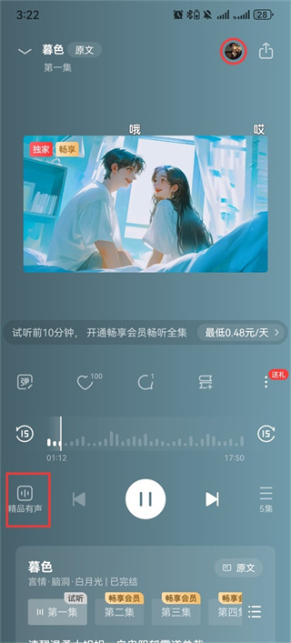 盐言故事软件下载 盐言故事软件下载
