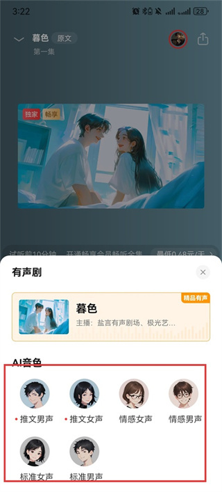 盐言故事软件下载 盐言故事软件下载