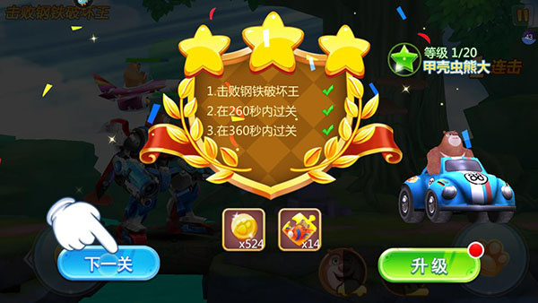 熊出没机甲熊大2手机版下载 熊出没机甲熊大2手机版下载