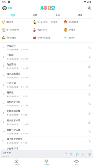 儿歌豆豆2026版下载 儿歌豆豆2026版下载