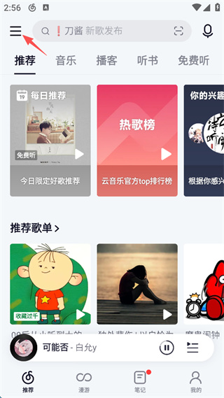 网易云音乐app下载 网易云音乐app下载