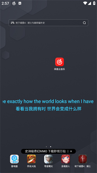 网易云音乐app下载 网易云音乐app下载