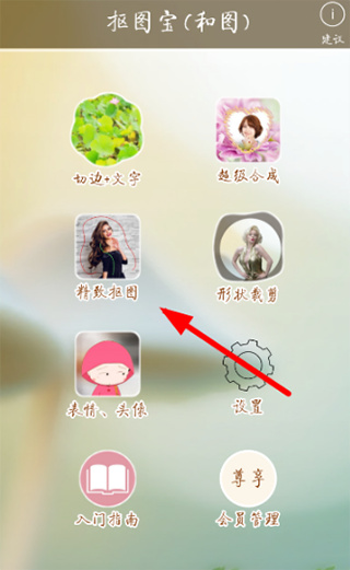 抠图宝app下载 抠图宝app下载
