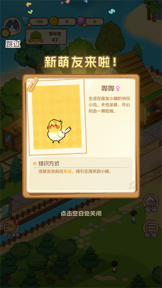 萌友小镇手游下载 萌友小镇手游下载