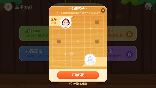 一起学围棋游戏 一起学围棋游戏