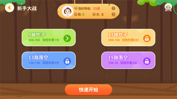 一起学围棋游戏 一起学围棋游戏
