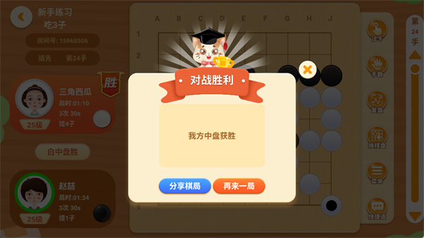 一起学围棋游戏 一起学围棋游戏