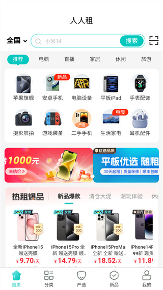人人租安卓版下载 人人租安卓版下载