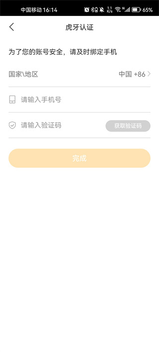 虎牙直播助手安卓版下载 虎牙直播助手安卓版下载