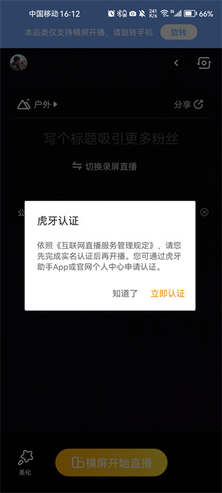 虎牙直播助手安卓版下载 虎牙直播助手安卓版下载