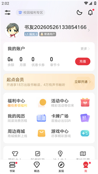 起点读书app下载 起点读书app下载