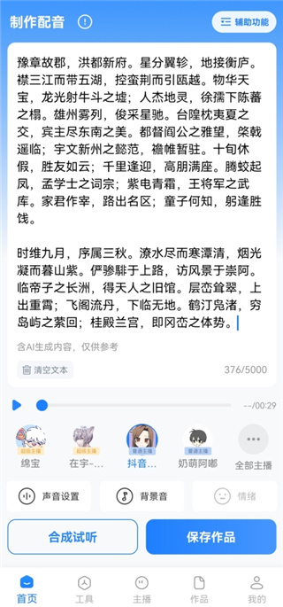 文字转语音工具app下载 文字转语音工具app下载