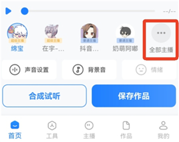 文字转语音工具app下载 文字转语音工具app下载