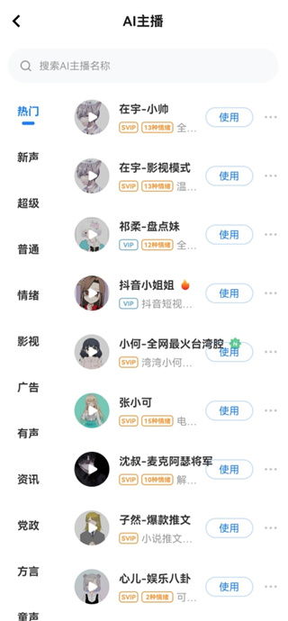 文字转语音工具app下载 文字转语音工具app下载