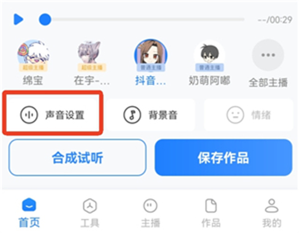 文字转语音工具app下载 文字转语音工具app下载