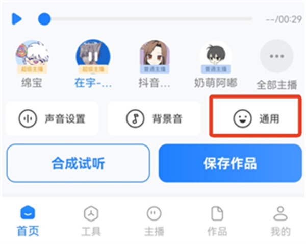 文字转语音工具app下载 文字转语音工具app下载