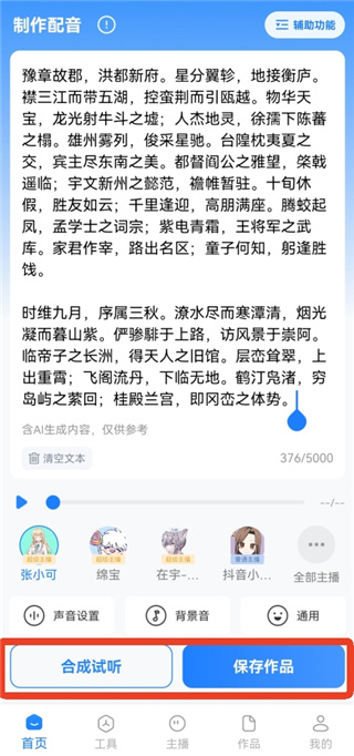 文字转语音工具app下载 文字转语音工具app下载