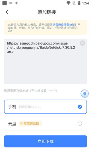 迅雷输入法免费版下载 迅雷输入法免费版下载