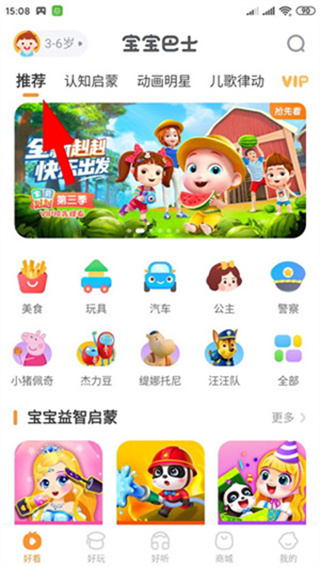 宝宝巴士2015手机版下载 宝宝巴士2015手机版下载