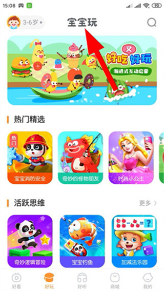 宝宝巴士2015手机版下载 宝宝巴士2015手机版下载