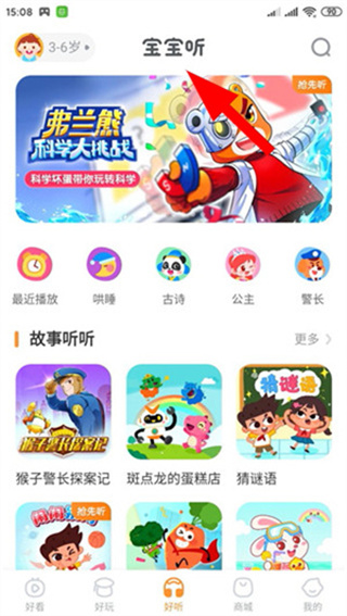 宝宝巴士2015手机版下载 宝宝巴士2015手机版下载