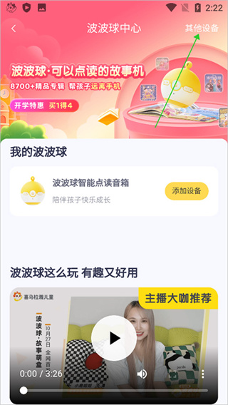 喜马拉雅儿童听书app下载 喜马拉雅儿童听书app下载