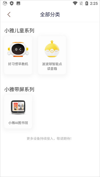 喜马拉雅儿童听书app下载 喜马拉雅儿童听书app下载