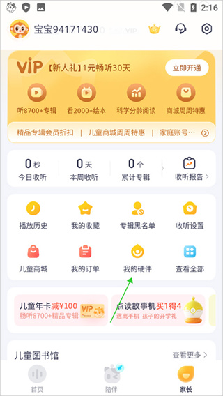 喜马拉雅儿童听书app下载 喜马拉雅儿童听书app下载
