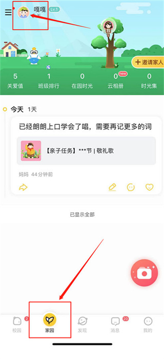 掌通家园手机版下载 掌通家园手机版下载