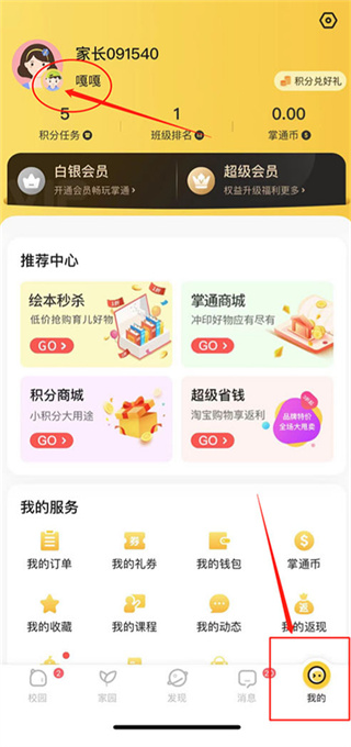 掌通家园手机版下载 掌通家园手机版下载