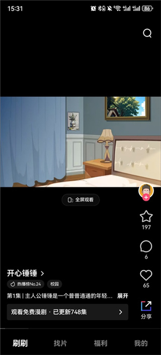 火龙漫剧免费版下载 火龙漫剧免费版下载
