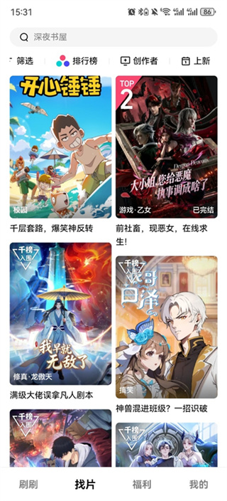 火龙漫剧免费版下载 火龙漫剧免费版下载