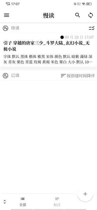 慢读下载安卓 慢读下载安卓
