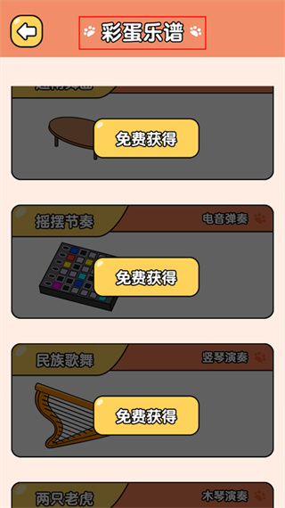 节奏猫咪正版下载 节奏猫咪正版下载