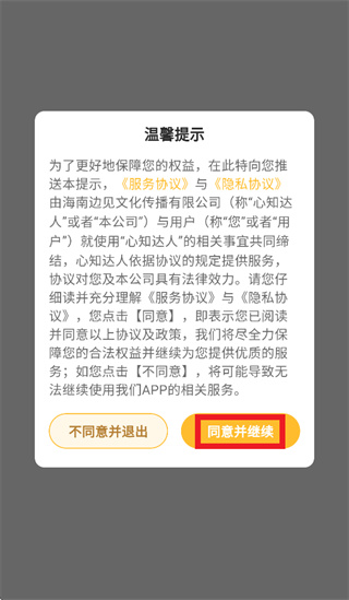 心知达人app下载 心知达人app下载